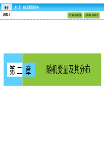 人教版高中数学选修23课件211