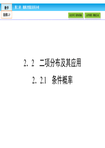 人教版高中数学选修23课件221