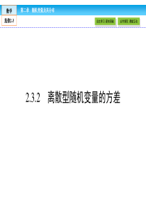 人教版高中数学选修23课件232