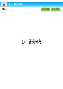 人教版高中数学选修23课件24