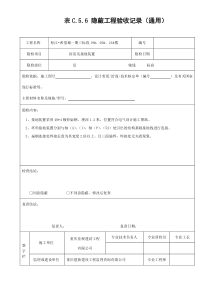 防雷接地隐蔽工程验收记录