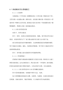 火灾自动报警系统施工方案1