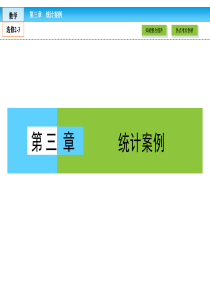 人教版高中数学选修23课件章末高效整合3