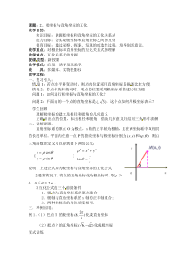 人教版高中数学选修44同步备课教案122极坐标与直角坐标的互化