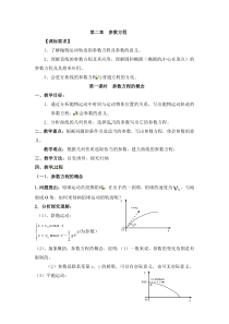 人教版高中数学选修44同步备课教案21参数方程的概念