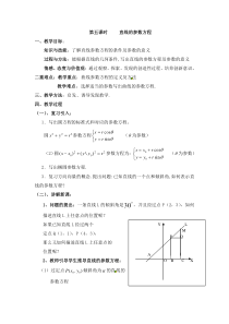 人教版高中数学选修44同步备课教案24直线的参数方程