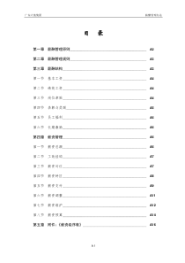 广东大地集团薪酬管理办法