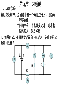 混联电路习题课