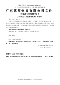 广东德邦物流公司品质管理制度汇编(DOC 54页)