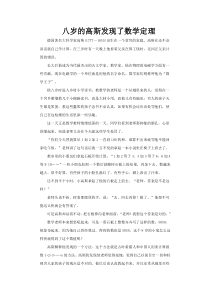 八岁的高斯发现了数学定理人教版数学三年级上册趣味故事