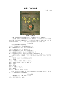 博德之门细节攻略(20090601)