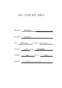 惠斯通电桥实验报告.pdf