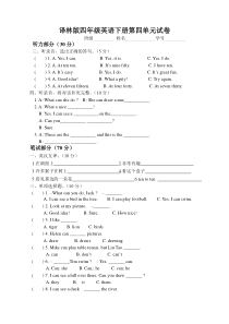 译林版四年级英语下册第四单元试卷及答案(全)