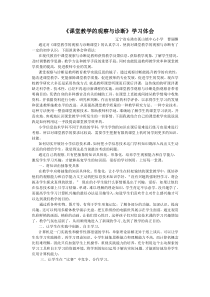 《课堂教学的观察与诊断》学习体会