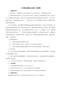 分数加减混合运算说课稿说课稿小学数学人教版五年级下册教学资源