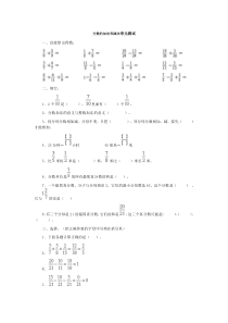 分数的加法和减法单元测试单元测试卷小学数学人教版五年级下册教学资源