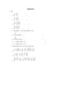 分数的基本性质课时练习小学数学人教版五年级下册教学资源