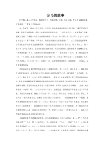 分马的故事人教版数学三年级上册趣味故事