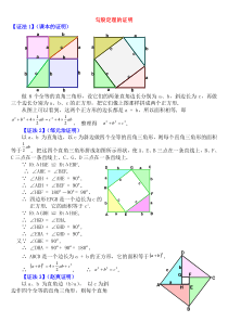 勾股定理证明方法知识归纳初中数学人教版八年级下册教学资源