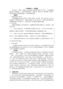 北师大版五年级下册分数乘法一说课稿说课稿小学数学北师大版五年级下册教学资源