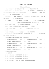 北师大版五年级数学下册长方体一知识梳理知识归纳小学数学北师大版五年级下册教学资源