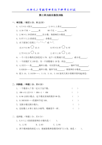 北师大版小学数学四年级下册第三单元测试题1单元测试小学数学北师大版四年级下册教学资源