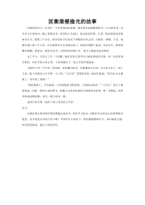 匡衡凿壁偷光的故事人教版数学二年级上册趣味故事