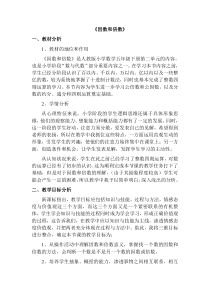 因数和倍数说课稿说课稿小学数学人教版五年级下册教学资源