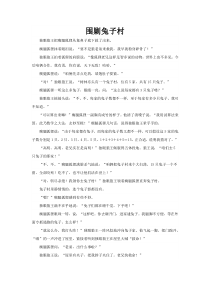 围剿兔子村人教版数学二年级上册趣味故事