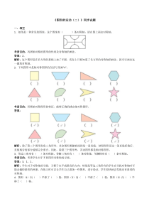 图形的运动二测试题单元测试小学数学人教版四年级下册教学资源