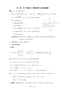 苏、锡、常、镇四市一模数学第18题说题稿