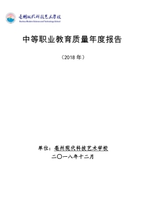 中等职业教育质量年度报告