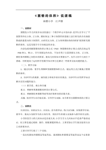 圆锥的体积说课稿说课稿小学数学人教版六年级下册教学资源