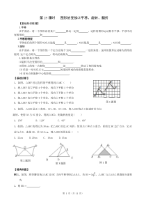 图形的变换⑵平移、旋转、翻折(含答案)