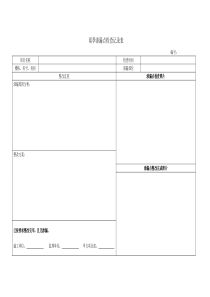 雨季渗漏点检查记录