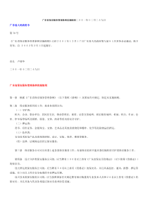 广东省保安服务管理条例实施细则二００一年十二月二十九日