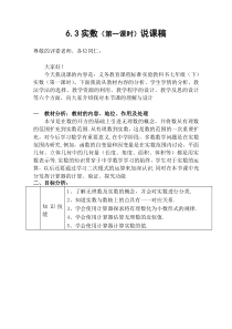 实数说课稿1说课稿初中数学人教版七年级下册教学资源2