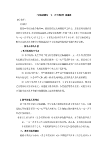 实际问题与一元一次不等式说课稿说课稿初中数学人教版七年级下册教学资源