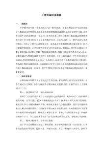 小数加减法说课稿说课稿小学数学人教版四年级下册教学资源