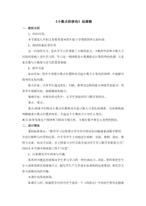 小数点的移动说课稿说课稿小学数学人教版四年级下册教学资源