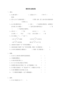 小数的意义和性质单元测试卷单元测试小学数学人教版四年级下册教学资源