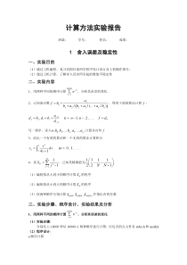 计算方法上机实习题大作业(实验报告)..