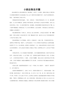 小欧拉智改羊圈人教版数学三年级上册趣味故事