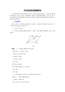 平行四边形创新题赏析知识归纳初中数学人教版八年级下册教学资源