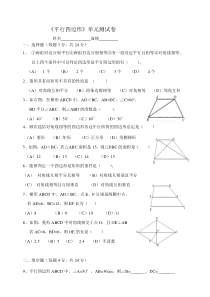 平行四边形单元测试题单元测试初中数学人教版八年级下册教学资源