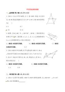 平行四边形的性质基础测试卷同步练习初中数学人教版八年级下册教学资源