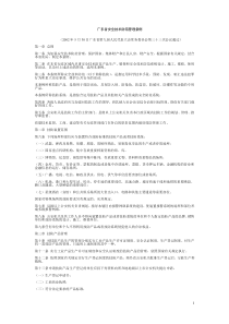 广东省安全技术防范管理条例