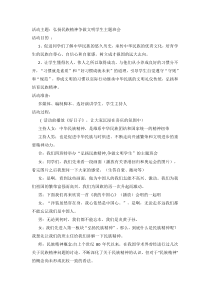 弘扬民族精神争做文明学生主题班会人教版二年级上册主题班会1