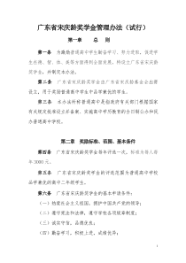 广东省宋庆龄奖学金管理办法(试行)