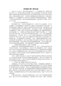 折线统计图教学反思1教学反思小学数学人教版五年级下册教学资源